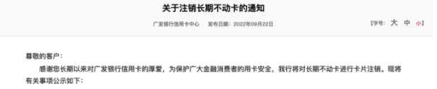 信用卡坏消息！几家银行超强风控加码，直接动手帮你销卡！