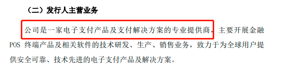华智融拟上市，招股书披露POS机出厂价(图2)